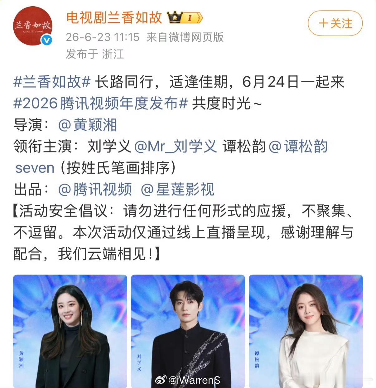 实力派演员集合！代旭谭松韵亮相鹅厂片单，规范排序清爽养眼，坐等好戏登场代旭谭松韵