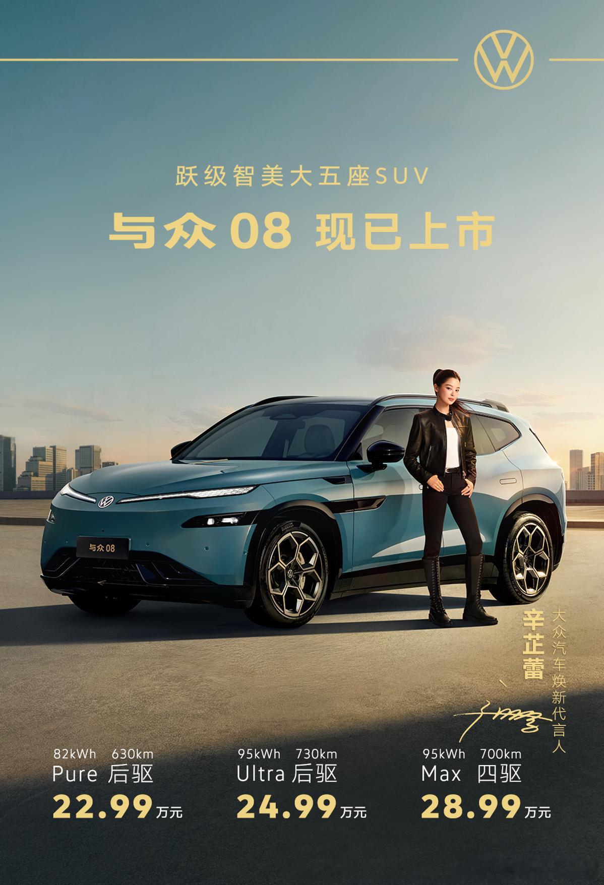 与众08正式上市，售价22.99-28.99万元这是一台车长5米、轴距超3米的大