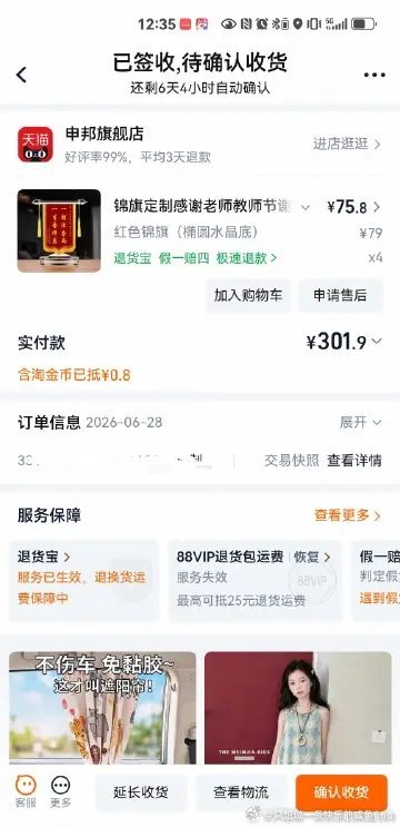 明天毕业班期末叙事，我给语数英科四科老师定了水晶锦旗，机器猫说没多大必要。我想着