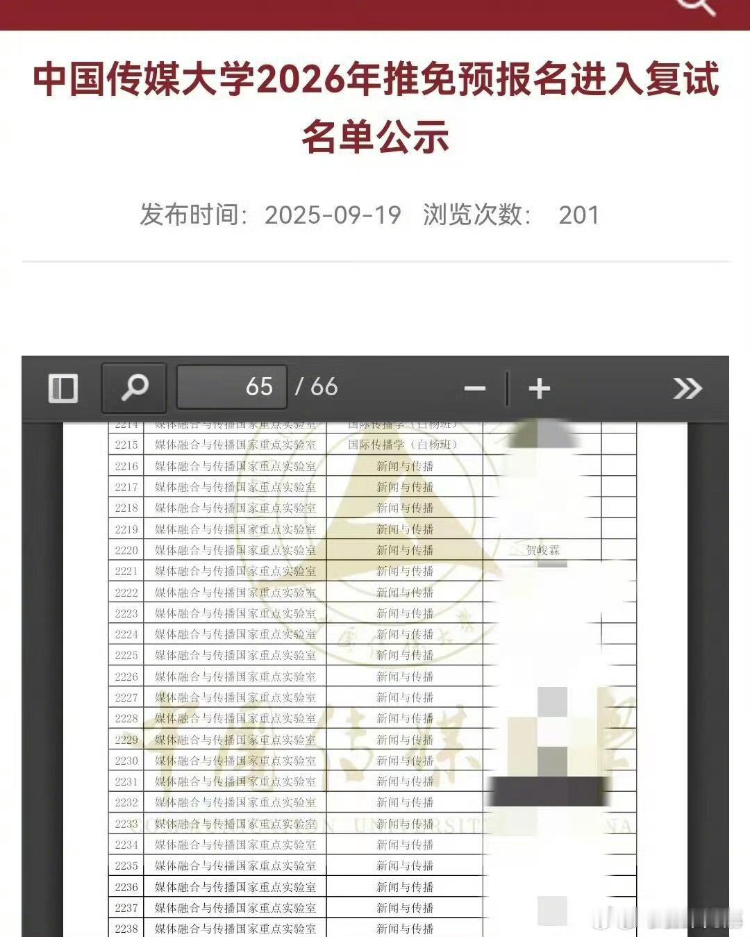 贺峻霖 保研贺峻霖进入中传26年研究生预推免复试名单！！！好厉害的贺峻霖 ​​​