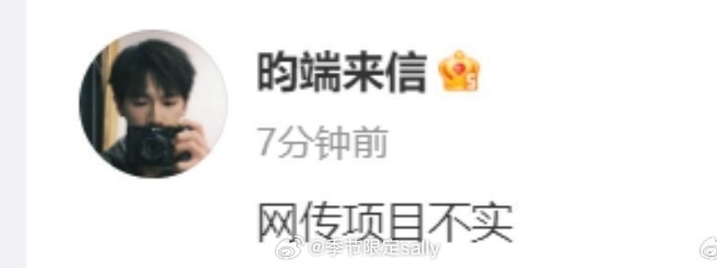 网传白鹿、李昀锐将合作新剧《开到荼靡》，对此李昀锐对接表示网传项目不实 