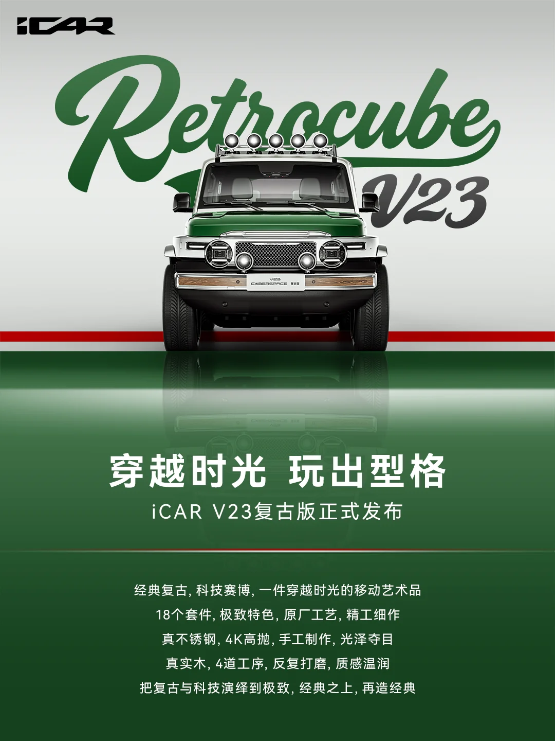 iCAR V23真得挺会玩的！
