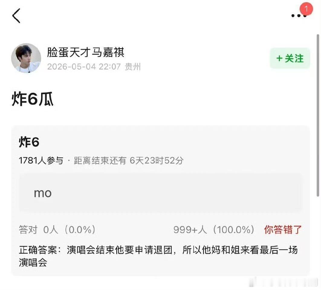 曝严浩翔演唱会后申请退团这是假的吧，怎么会申请退团呢，家里是有舆论风波，但是一步