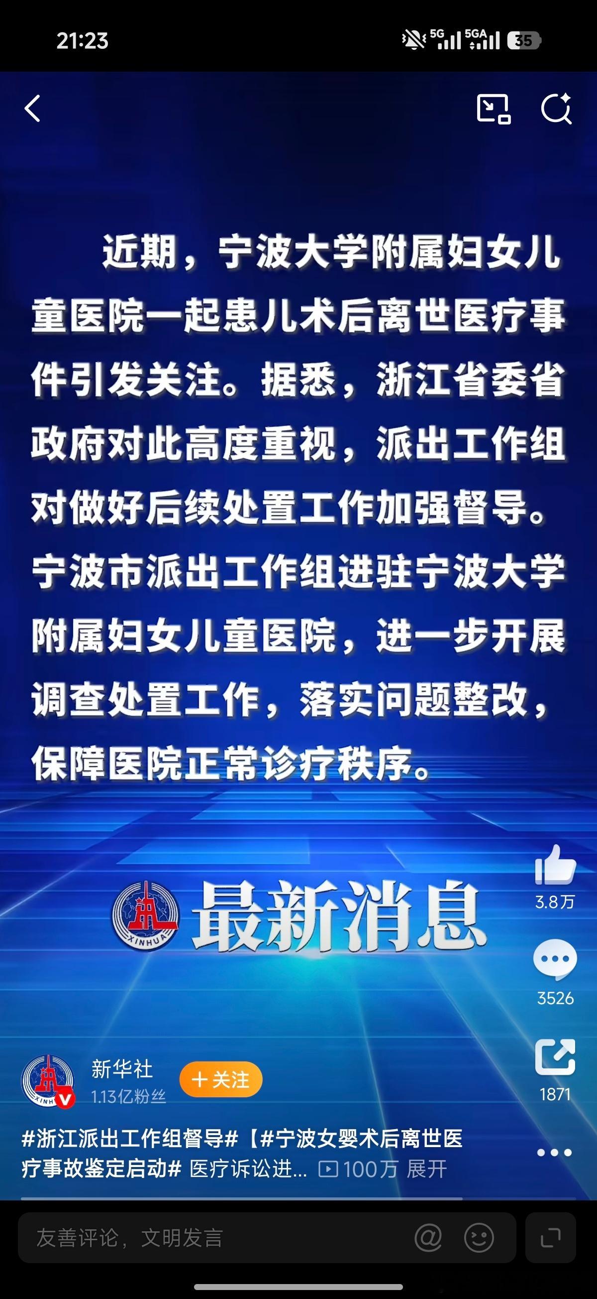 宁波女婴术后离世医疗事故鉴定启动那就坐等吧！这事儿一定会有个结果，我完全相信有关