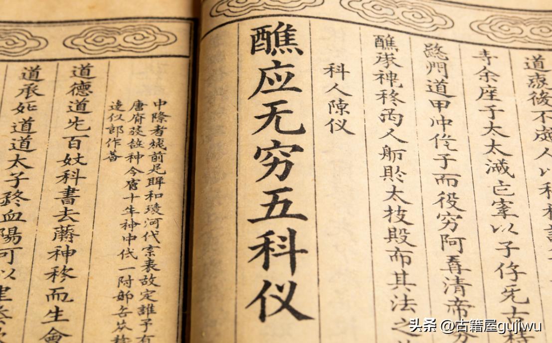 道家科仪古籍《醮应无穷五科仪》
📖页数:  55双页110页
🆕简介:​《醮