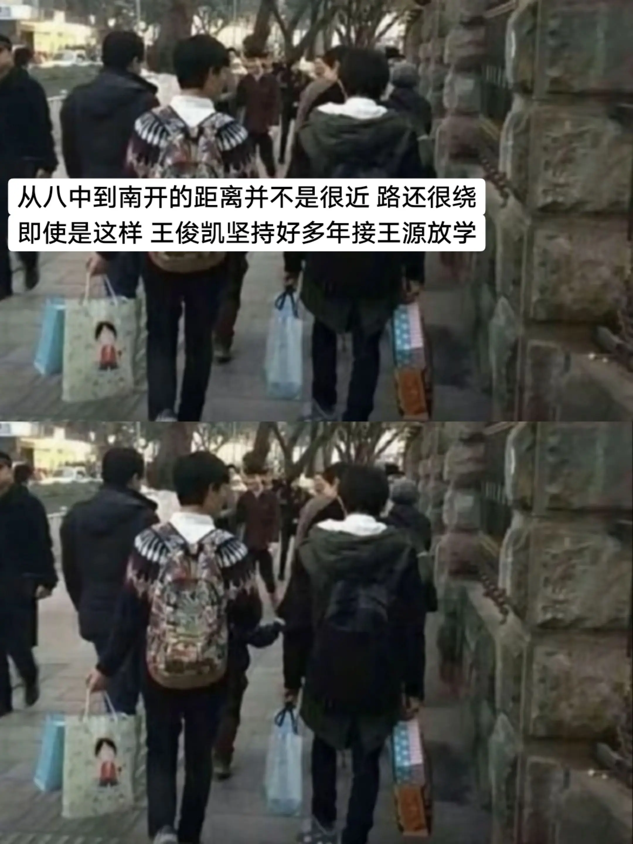 从八中到南开的距离并不是很近 路还很绕 即使是这样 王俊凯坚持好多年接王源放学