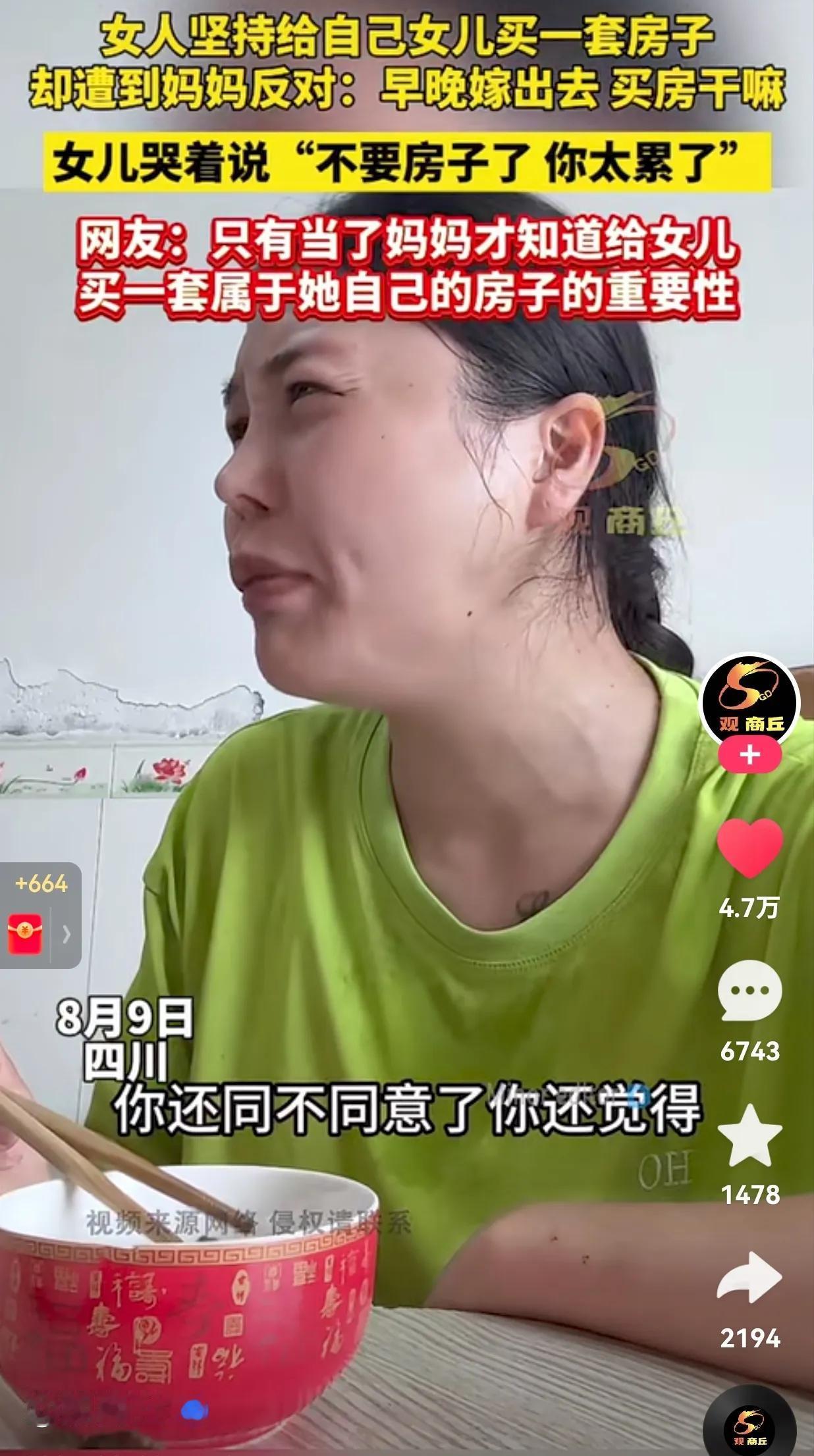 到底应不应该给女儿买房子呢？在饭桌上，女子和妈妈发生了一场激烈的争吵，女子坚持给