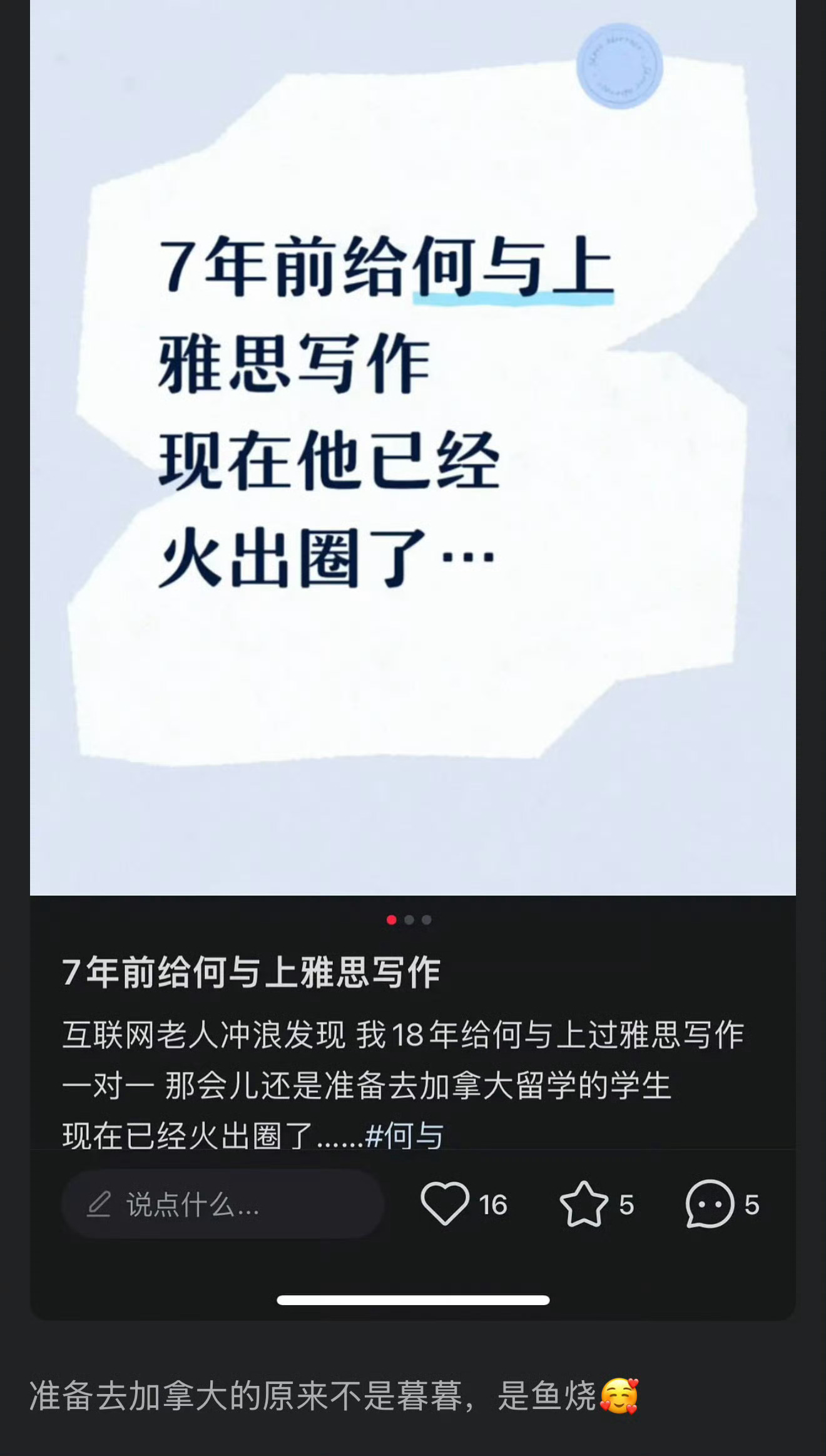 有网友爆料何与早些年考雅思还专门找美女老师何与