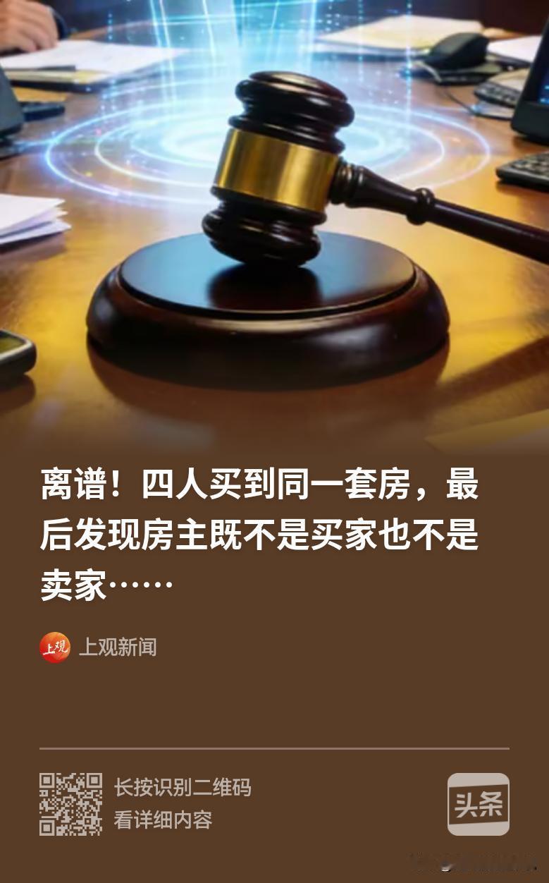 贵州福泉，男子谎称有一套安置房，4个买家先后掏钱买下，等他们发现受骗时，男子早已