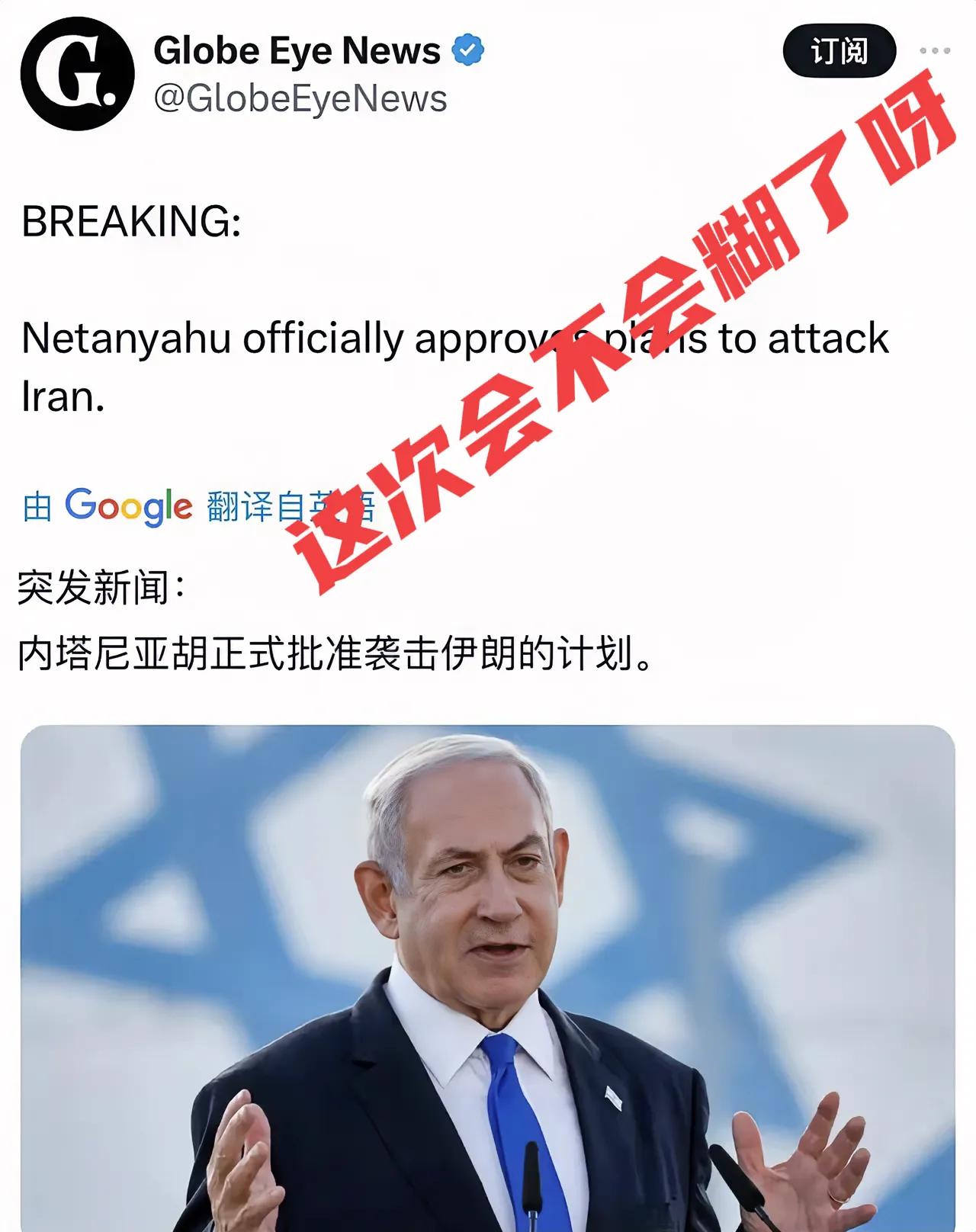 以色列内塔正式批准袭击伊朗，昨天以色列又是联系东大，东大也跟伊朗通了电话，看来没