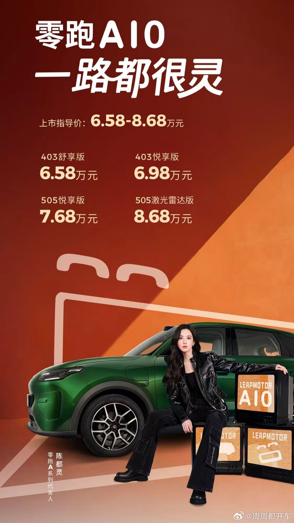 今天零跑真的刷新了我对性价比的认知，我就没有看见过比更实惠的车了，真的是配置又全