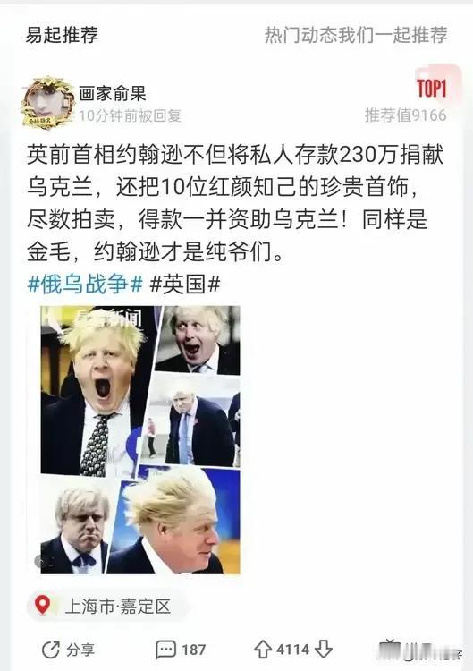 说我喜欢英国前首相约翰逊这个人，倒不如说我更喜欢他满头放荡不羁的金色卷毛。