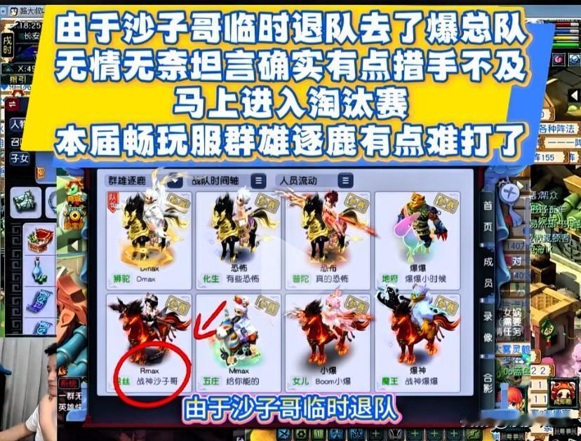 沙子哥临时转投爆总队，让无情猝不及防

眼下赛事即将进入淘汰赛

本届畅玩服高手