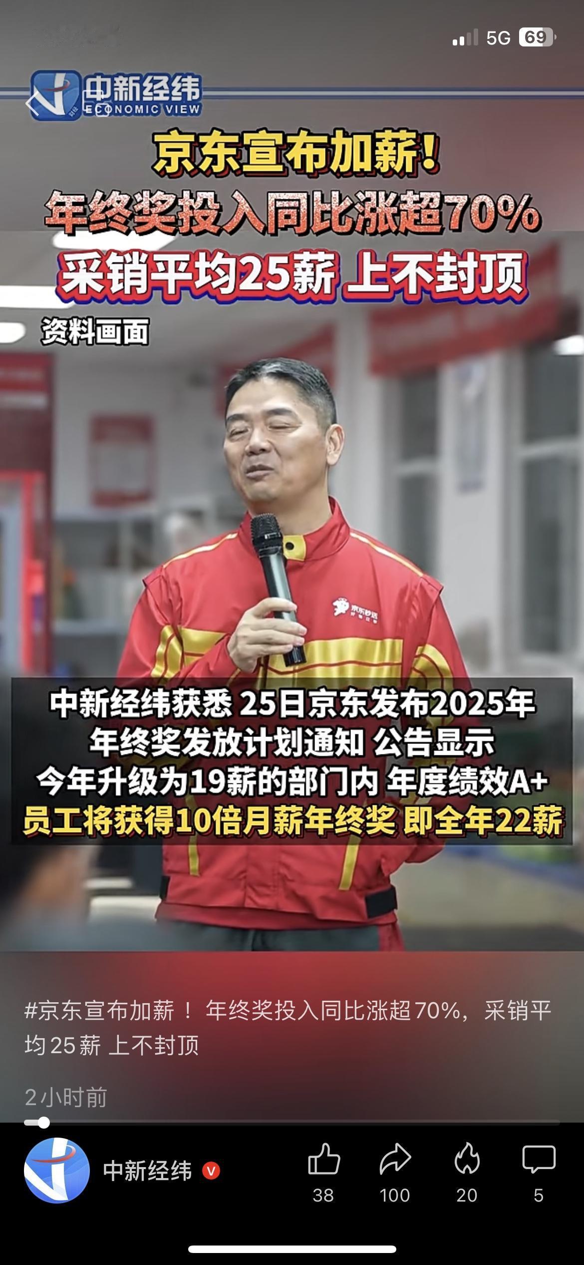 京东官宣加薪！采销平均25薪，年终奖投入涨超70% 职场薪资动态

刷到京东加薪