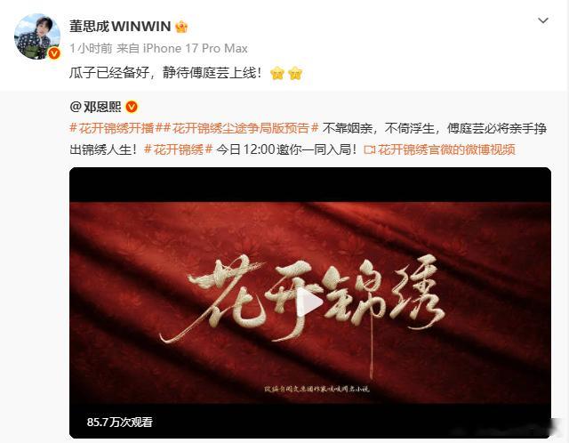董思成宣传邓恩熙新剧董思成包场支持邓恩熙新剧董思成不仅宣传邓恩熙新剧《花开锦绣》