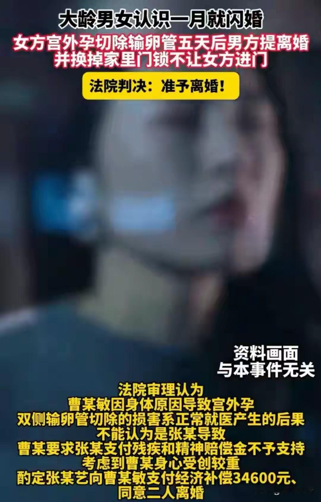 认识三十天领婚，输卵管切除五天后丈夫提离。这婚结的，比便利店便当凉得还快。

如