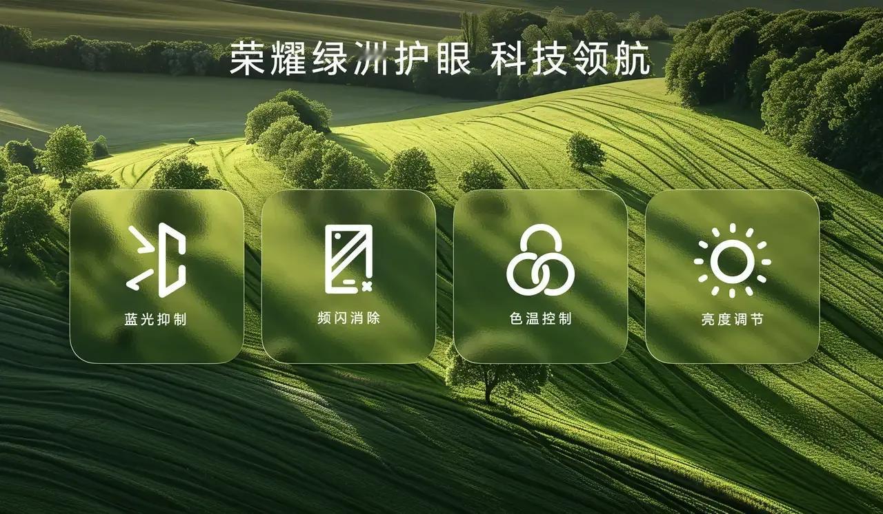 荣耀千元机下放了旗舰机才配拥有的屏幕

荣耀X60 Pro在护眼方面进行了迭代升