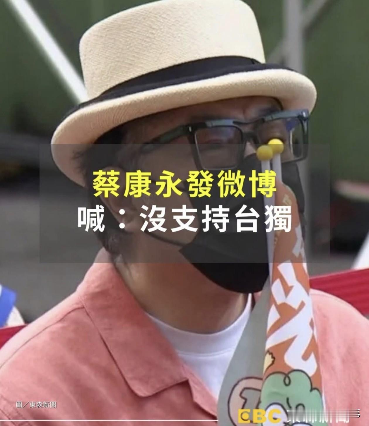 看了蔡康永和阿雅的表态，才知道岛内这些人平时虽然熟悉，但是各自的利益衡量导致他们