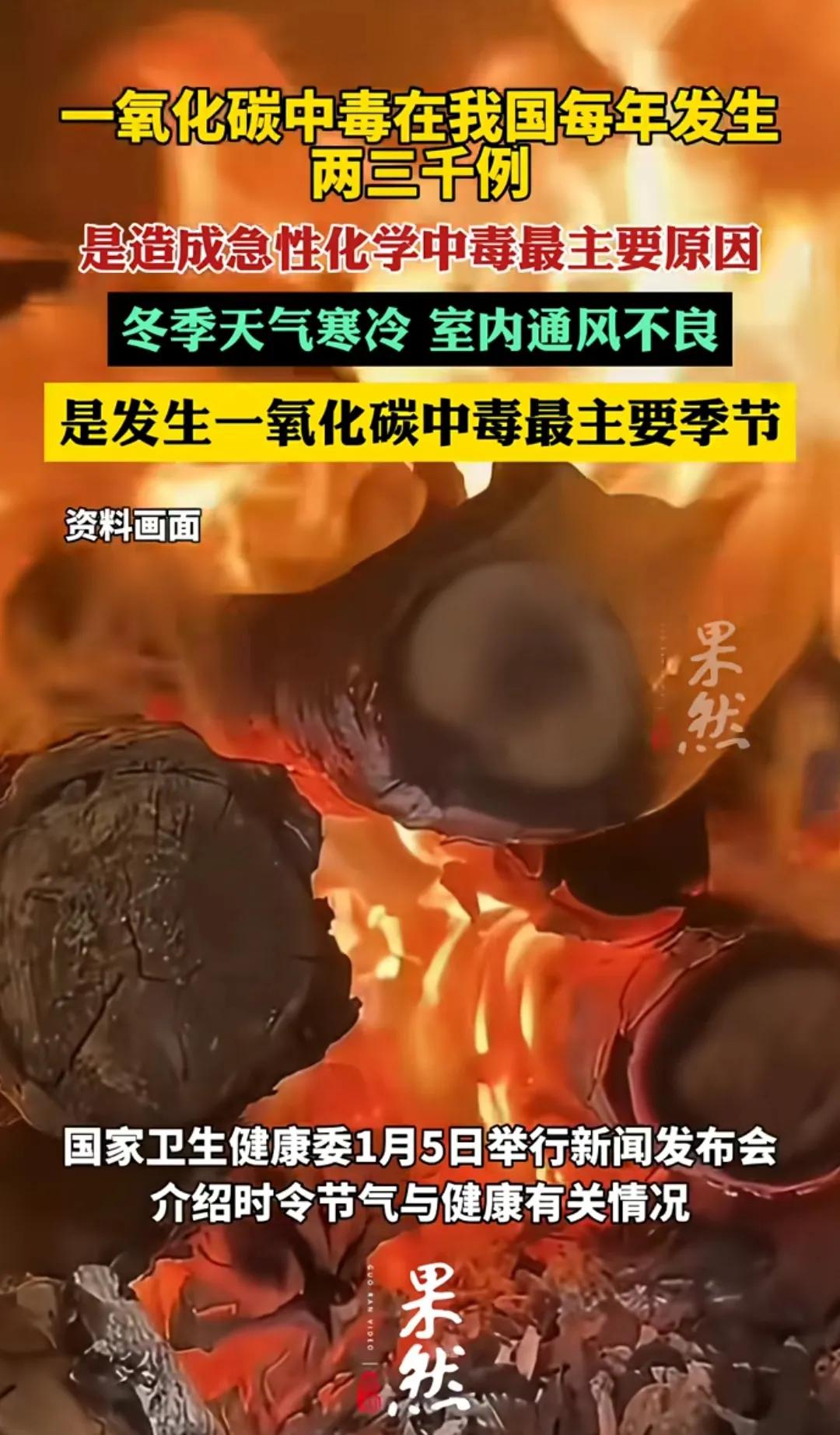 冬天炭火取暖的小伙伴千万注意了！[发怒]每年一氧化碳中毒的达到2/3000人！安