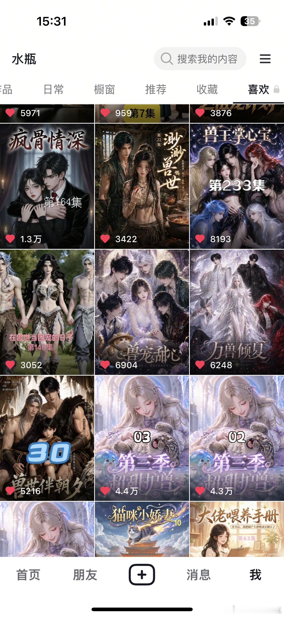 姐妹们，最近都没心思看小说，被这个兽世文迷住了，五六个兽夫全是帅哥，各个都是一族