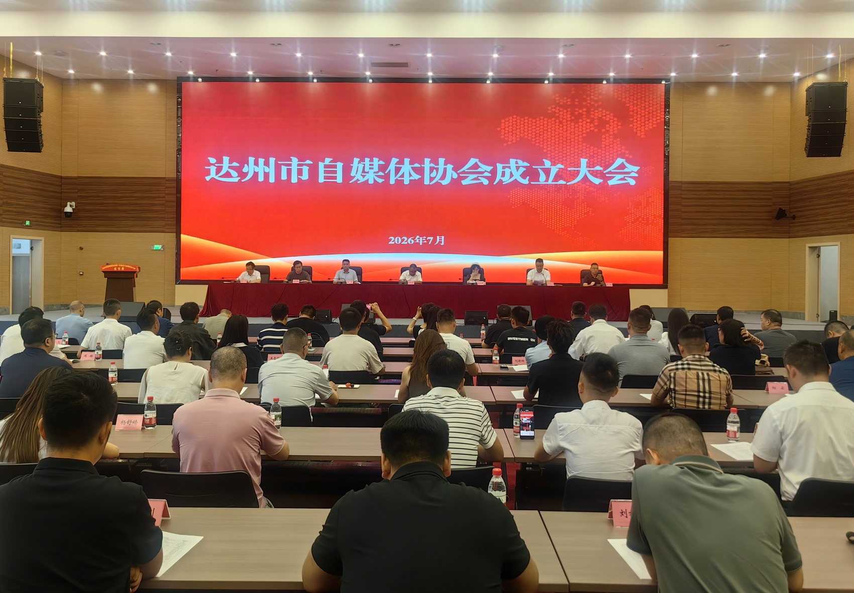 【达州市自媒体协会成立】7月30日，达州市自媒体协会第一次会员大会暨成立大会举行