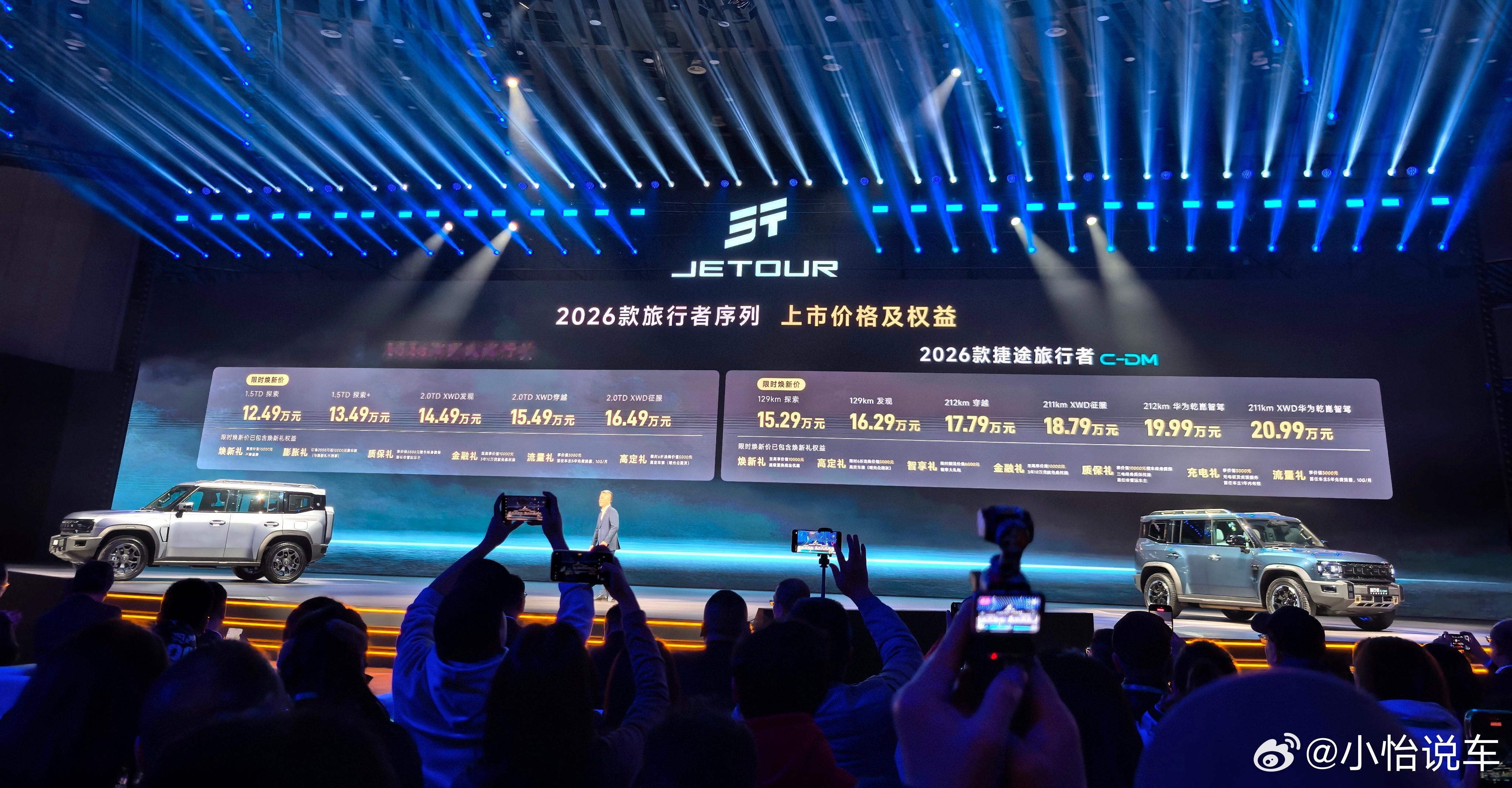 中国方盒子全球销冠再进阶，2026 款捷途旅行者诚意满满，直接炸翻全场！车宽超2