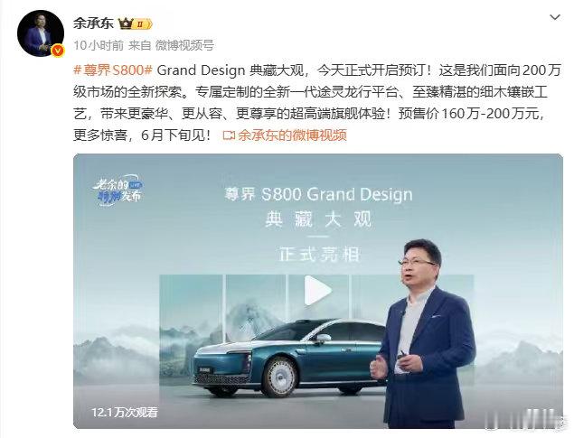  余承东曝尊界S800典藏大观内饰余承东曝尊界S800典藏大观底盘 从内饰到底盘