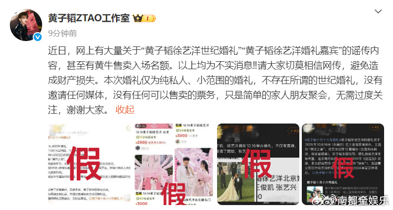 黄子韬徐艺洋方回应婚礼相关传闻黄子韬徐艺洋方辟谣近日，网传黄子韬、徐艺洋将于10