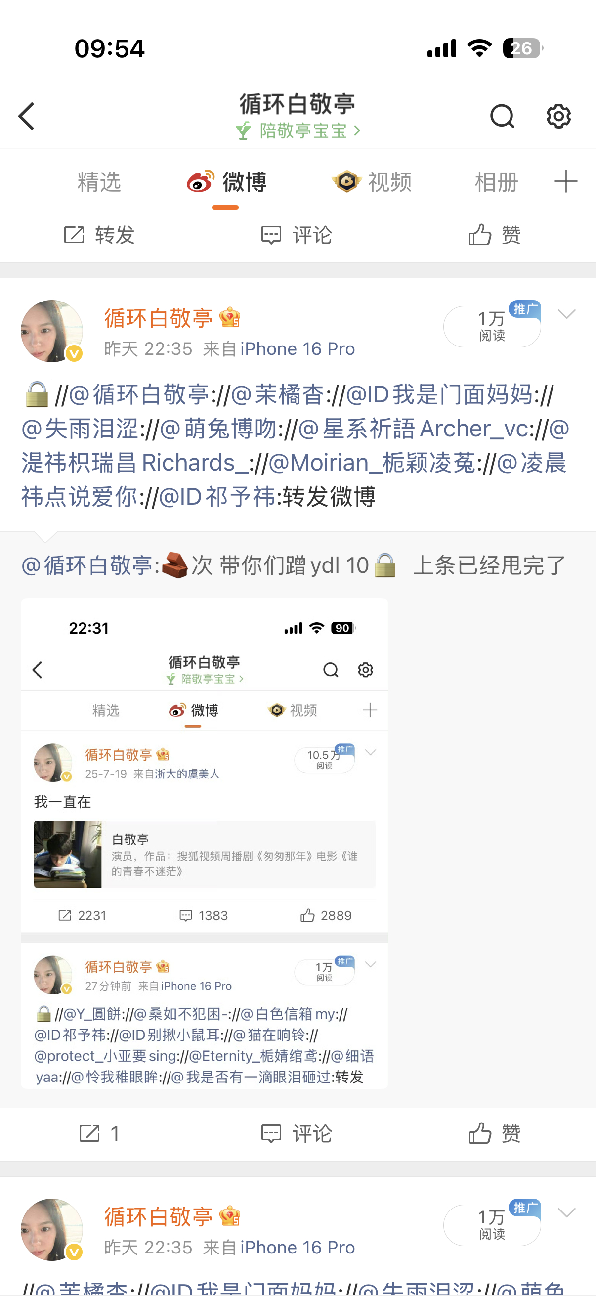 🧱次 带你们蹭ydl 10🔒  昨天带的都甩了 