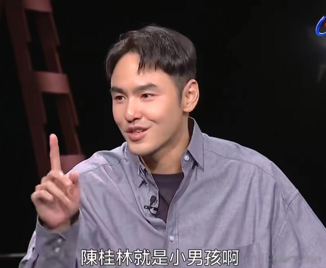 阮经天：陈桂林就是小男孩啊 ​​​