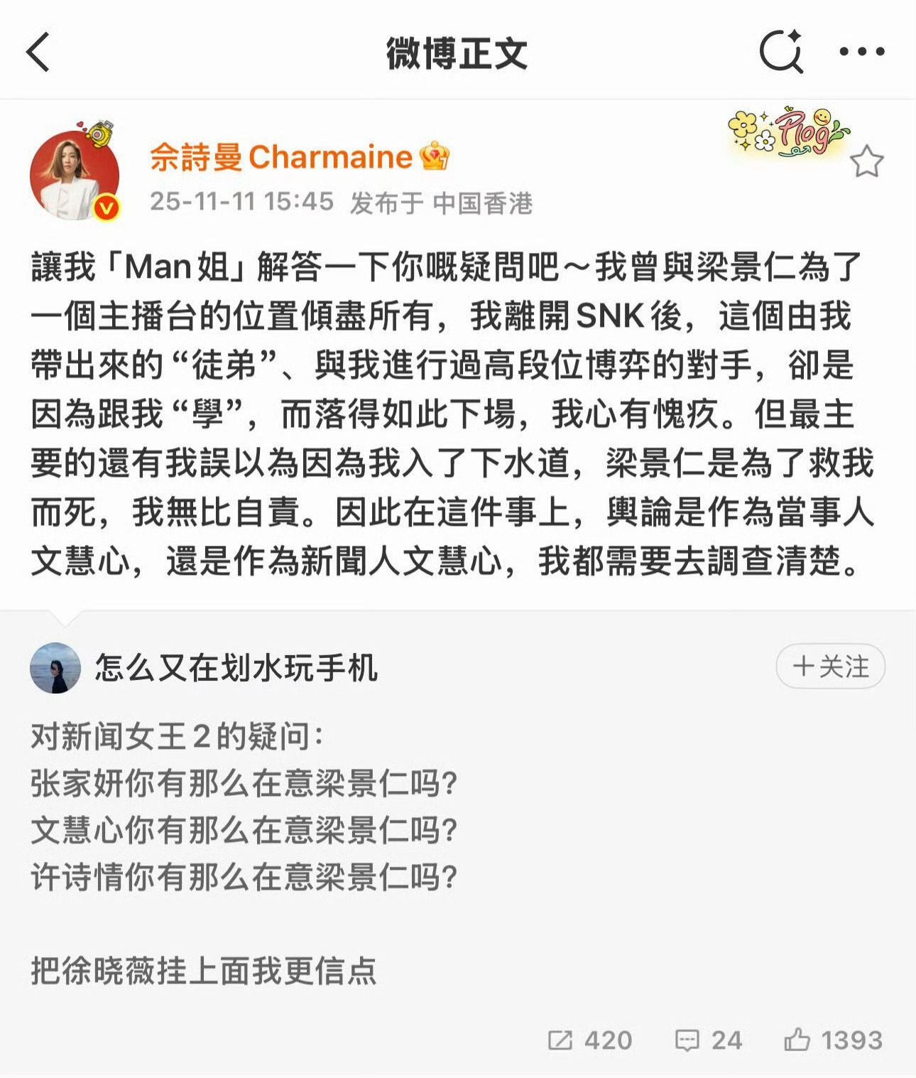 看看佘诗曼对角色的解读