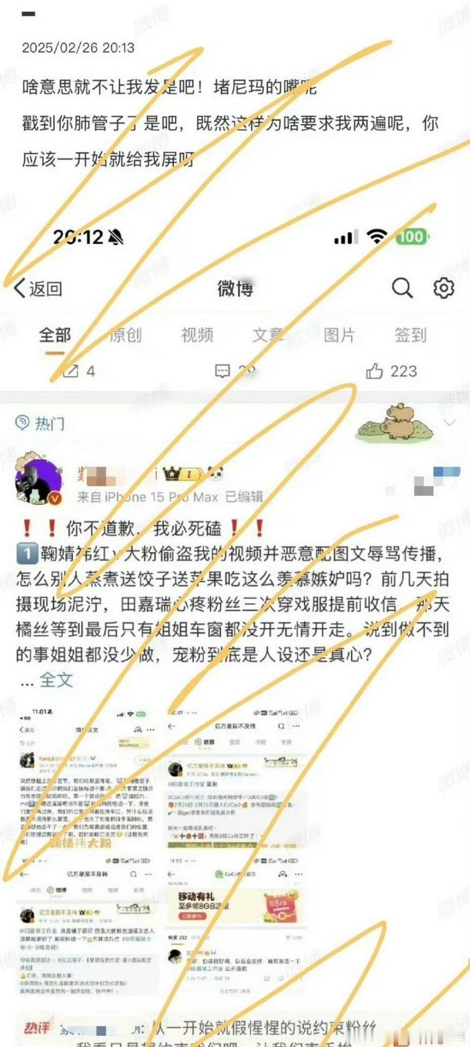 网传鞠婧祎和田嘉瑞要二搭，所以两家粉丝友好交流起来了，还互喊对方道歉，这是咋回事