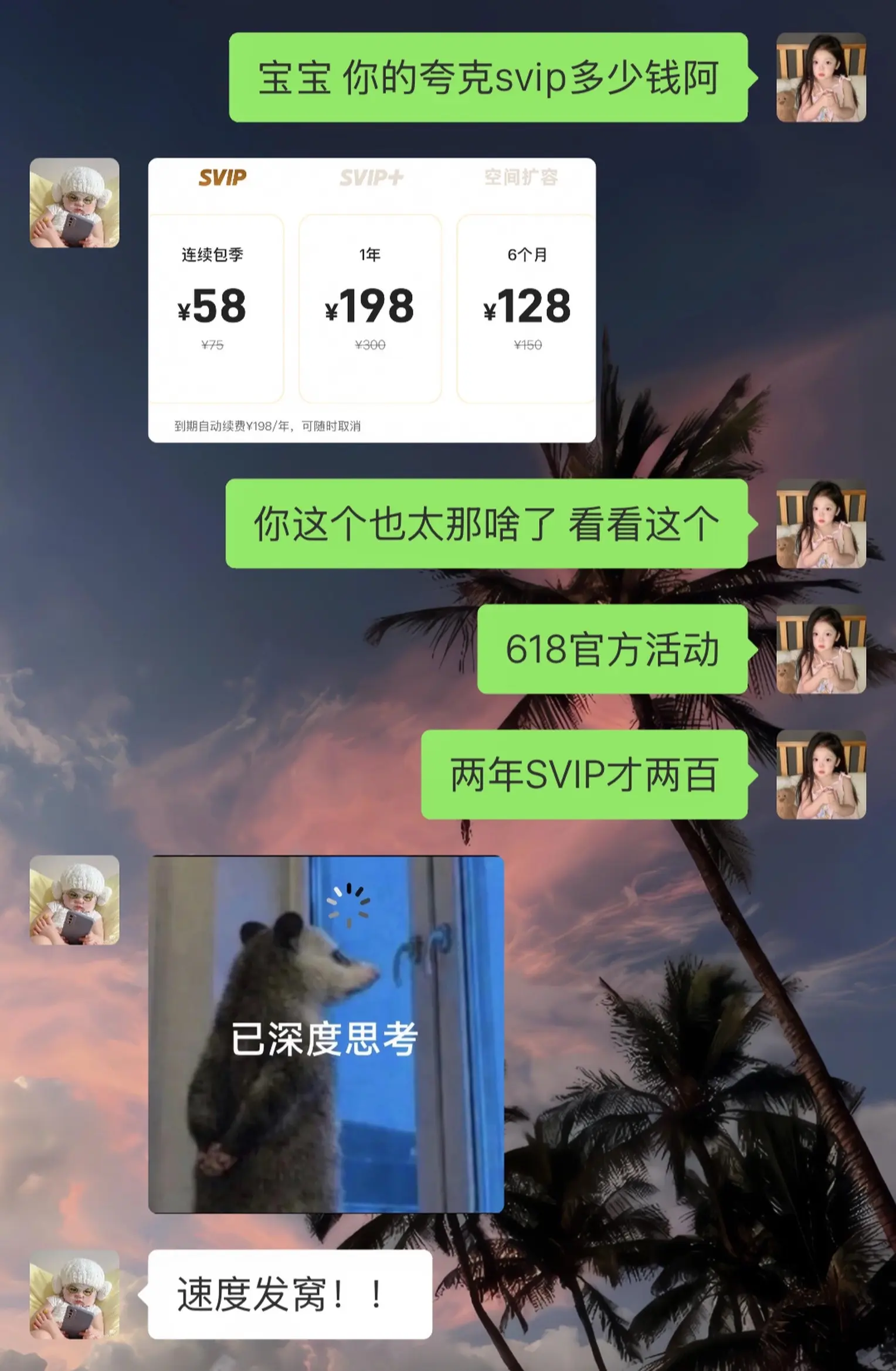 夸克你来真的啊？SVIP两年才这价