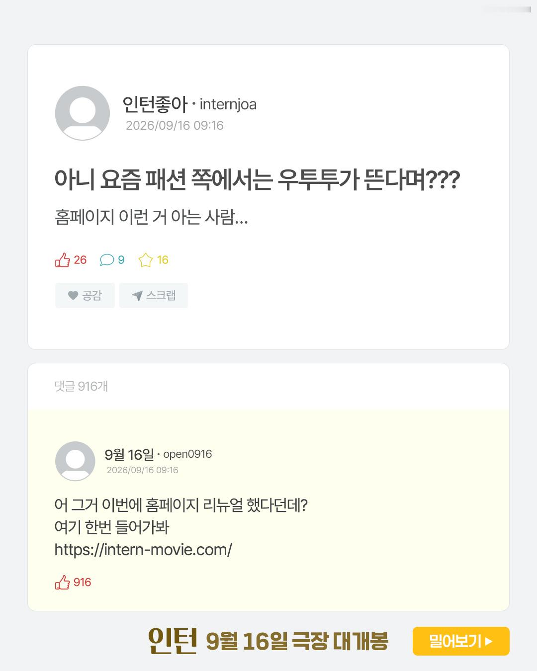 韩素希[超话] 🥳韩素希电影实习生 260827 warnerbros.kor