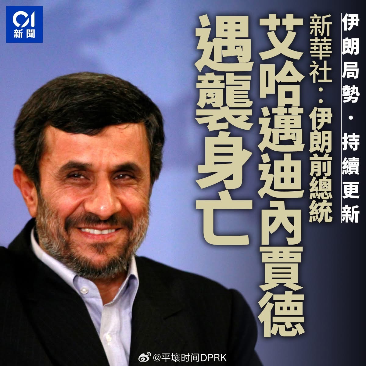 反美的前总统也遇害了 