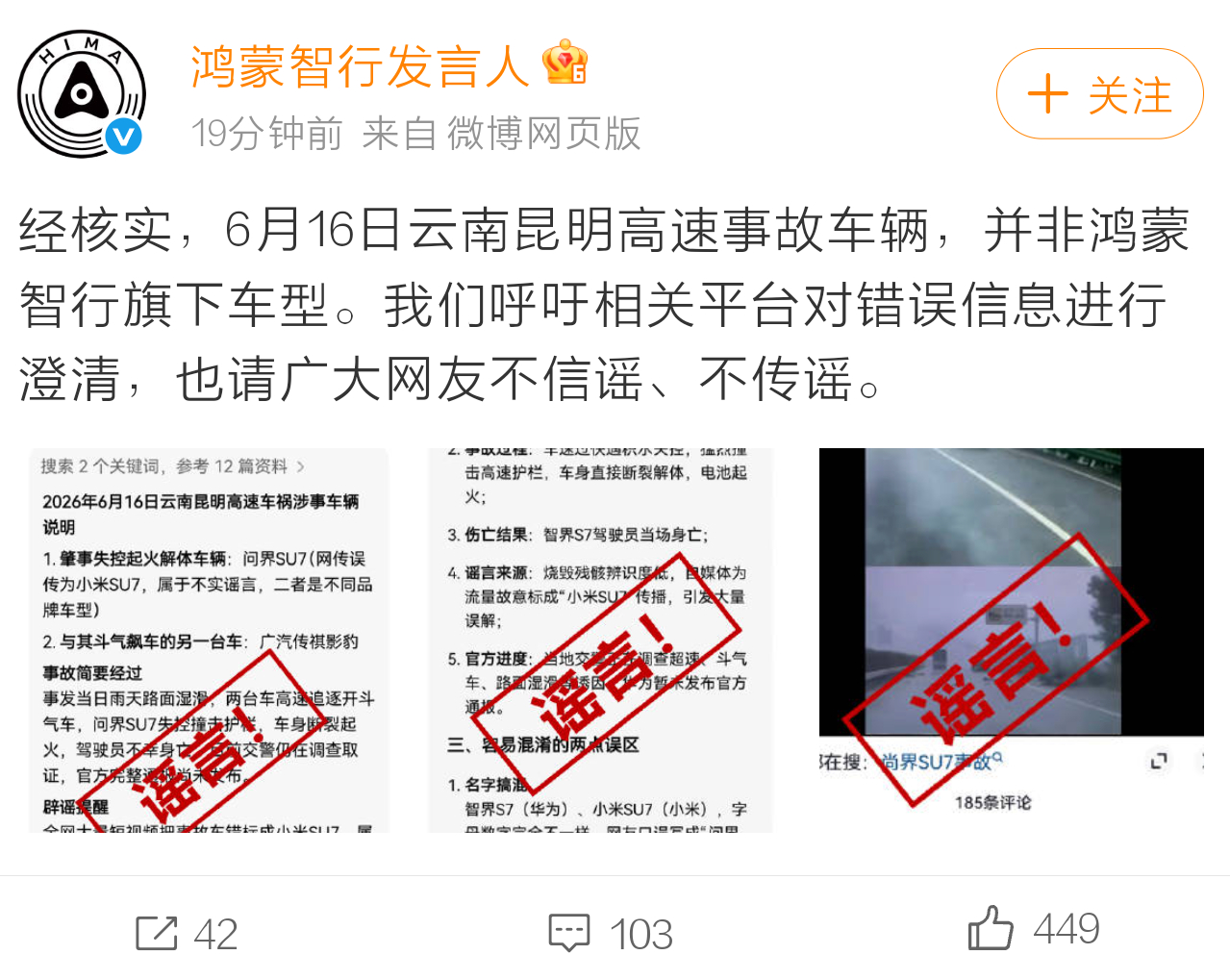 都把鸿蒙智行逼得出来辟谣了，论指鹿为马，还得是猢狲们。 