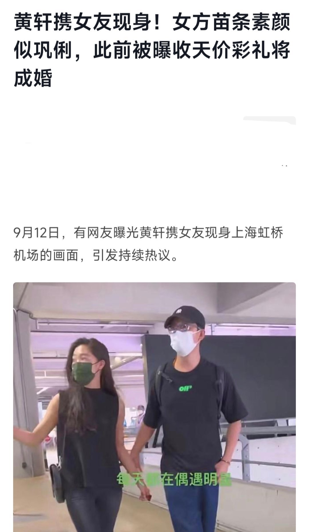 22年黄轩和女友被拍过，女友正脸神似巩俐#黄轩什么时候结婚了##黄轩工作室严正声