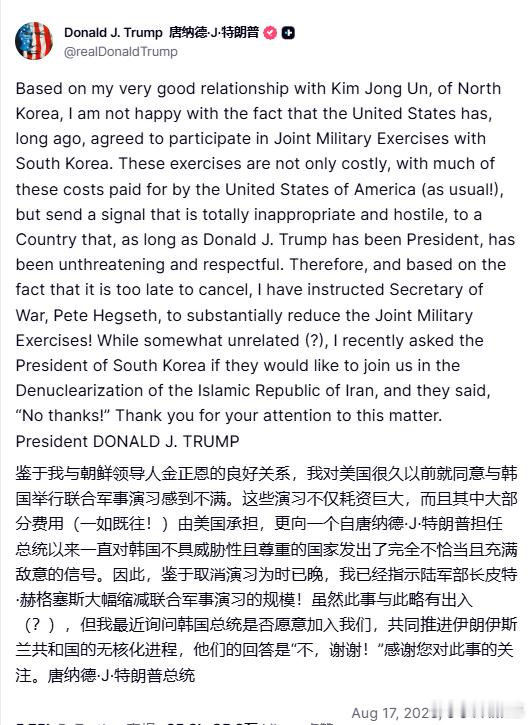 特朗普表示他知道错了，和南棒的演习刺激了将军这是不对的，所以要大幅降低这种劳民伤