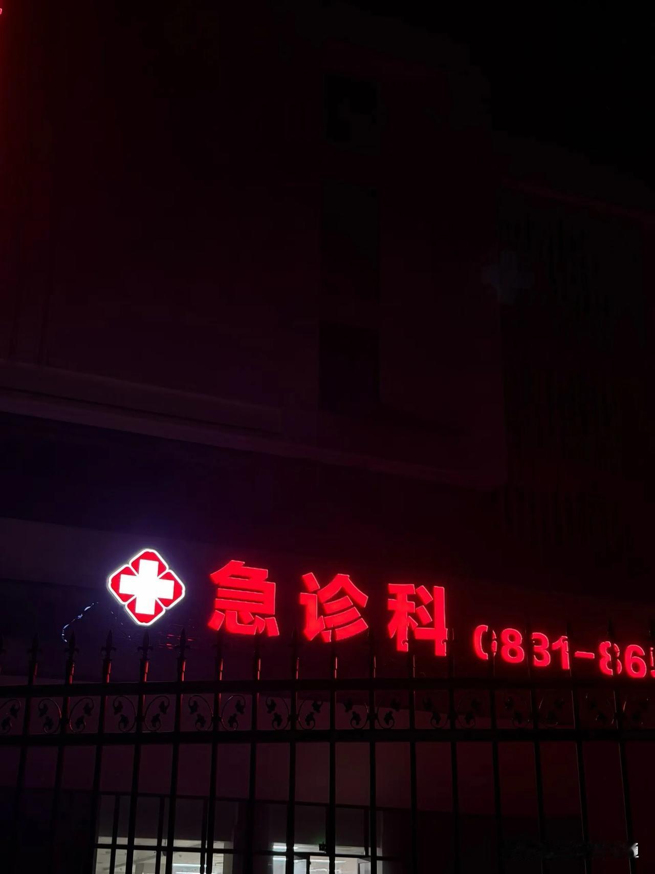 宜宾网友吐槽乡镇卫生院无人值班，痛的要命，找不到人！近日，宜宾一网友吐槽：兴文县