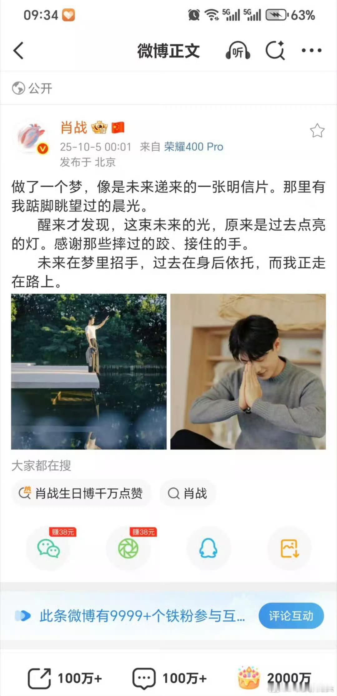肖战34岁生日博数据，9个小时破2000万！！零点肖战34生日的词条就上世界趋势