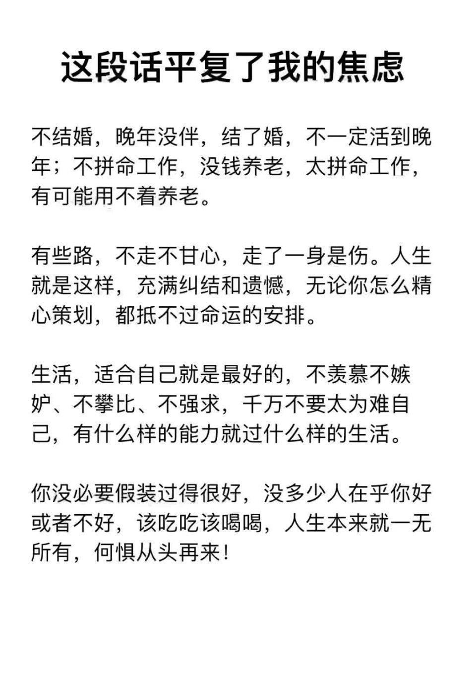 这段话平复了我的焦虑 ​​​
