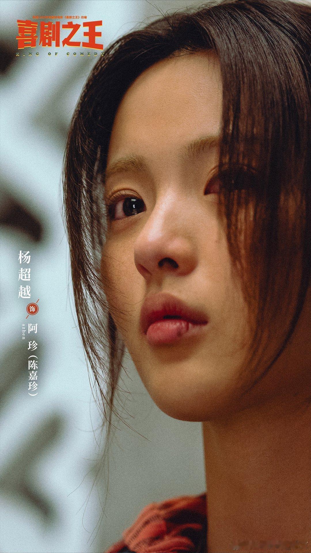 杨超越这段看哭了抱抱我们阿珍，杨超越阿珍 ​​​