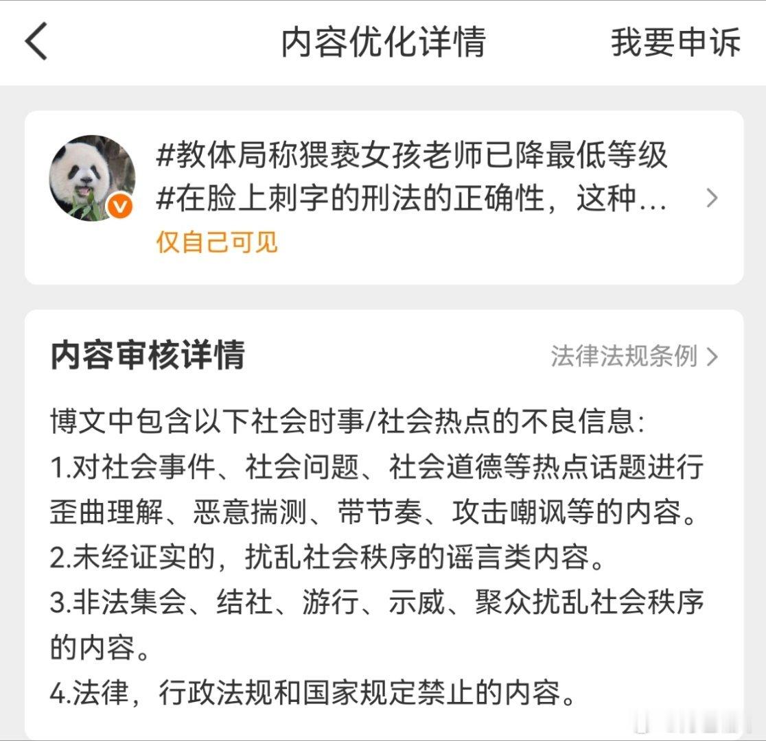 我骂了一句猥亵少女的老流氓，微博说我违法，管理员是啥恋童癖组织成员吗？骂老流氓骂