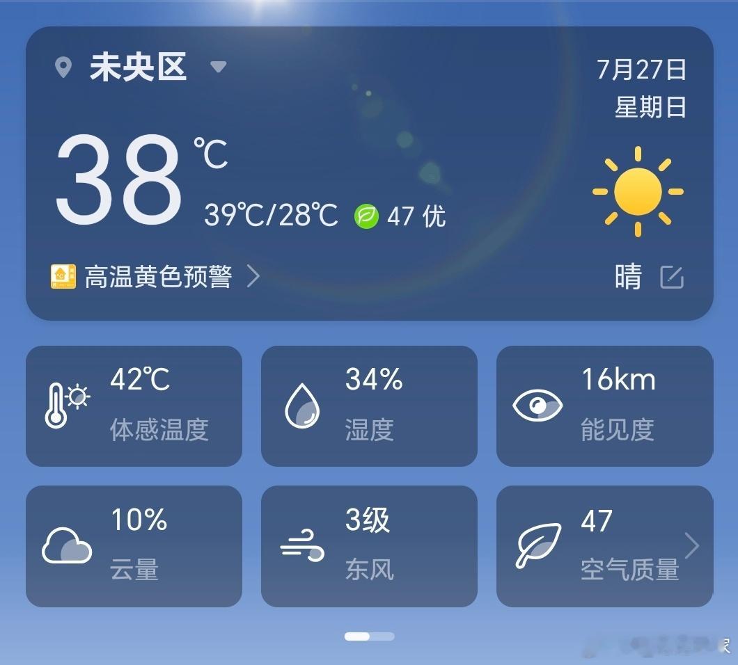西安这天气真的太热了，气温38℃，体感温度直接44℃了，根本不敢出门[允悲]唯一