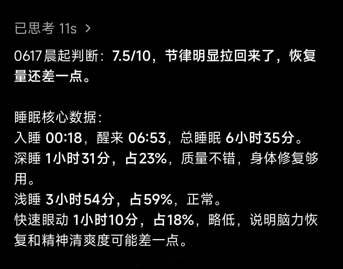 前段时间都两三点睡，差点形成规律了，靠两天把睡眠节律拉了回来，终于在12点入睡了