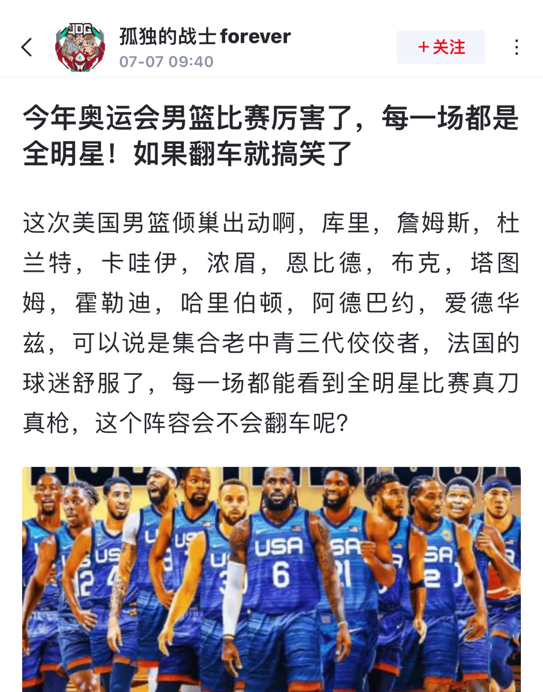 今年奥运会男篮比赛厉害了，每一场都是全明星！如果翻车就搞笑了 ​​​