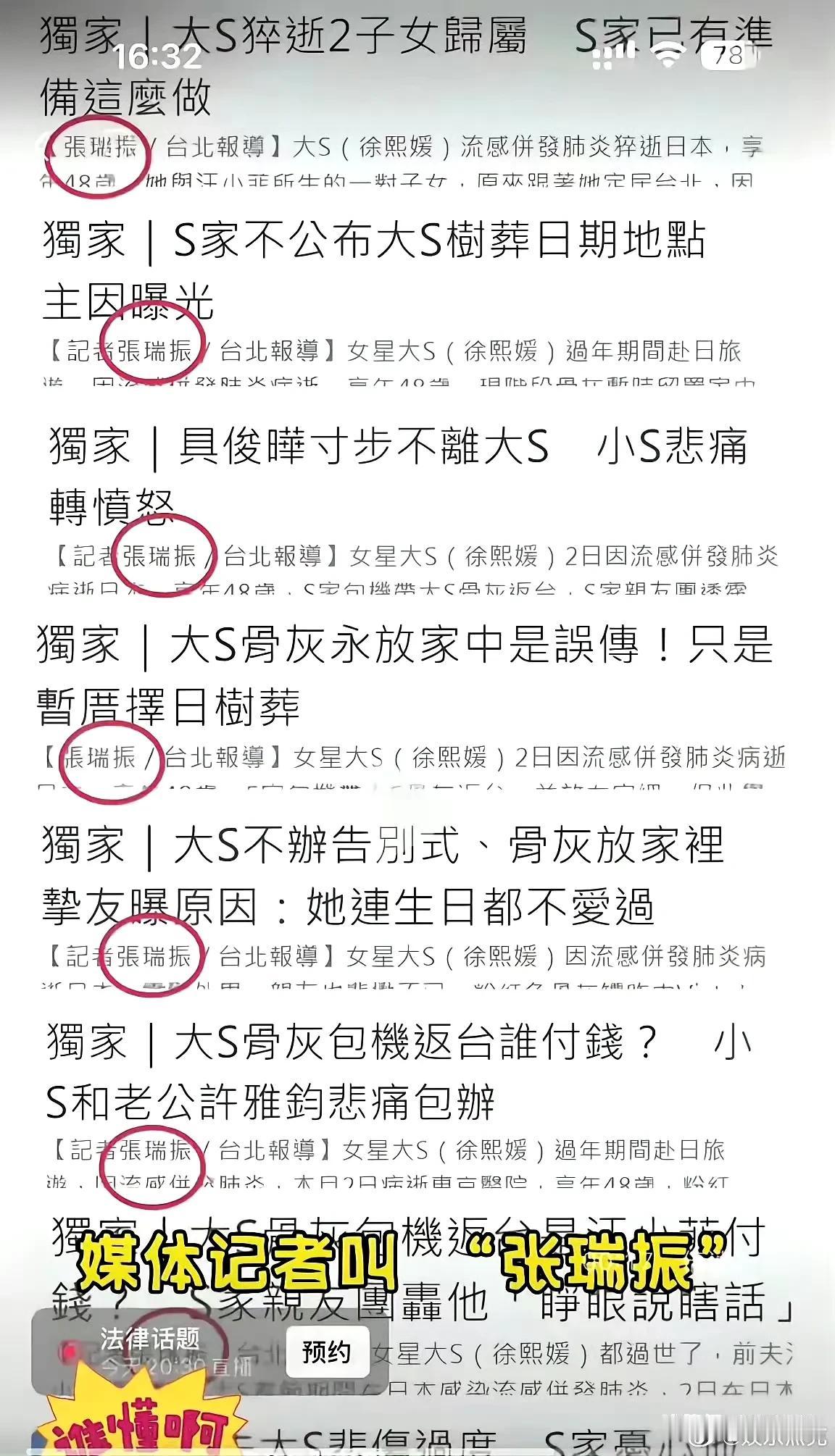 台媒独家=s家御用记者
有网友发现，自从大s徐熙媛去世后，关于s家的所有独家新闻