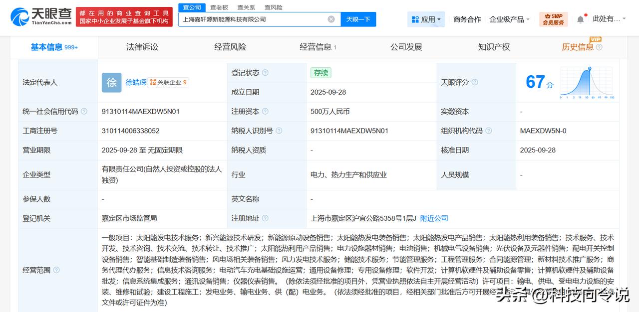 【国轩控股集团在上海成立新能源科技公司 注册资本500万】
天眼查App显示，近