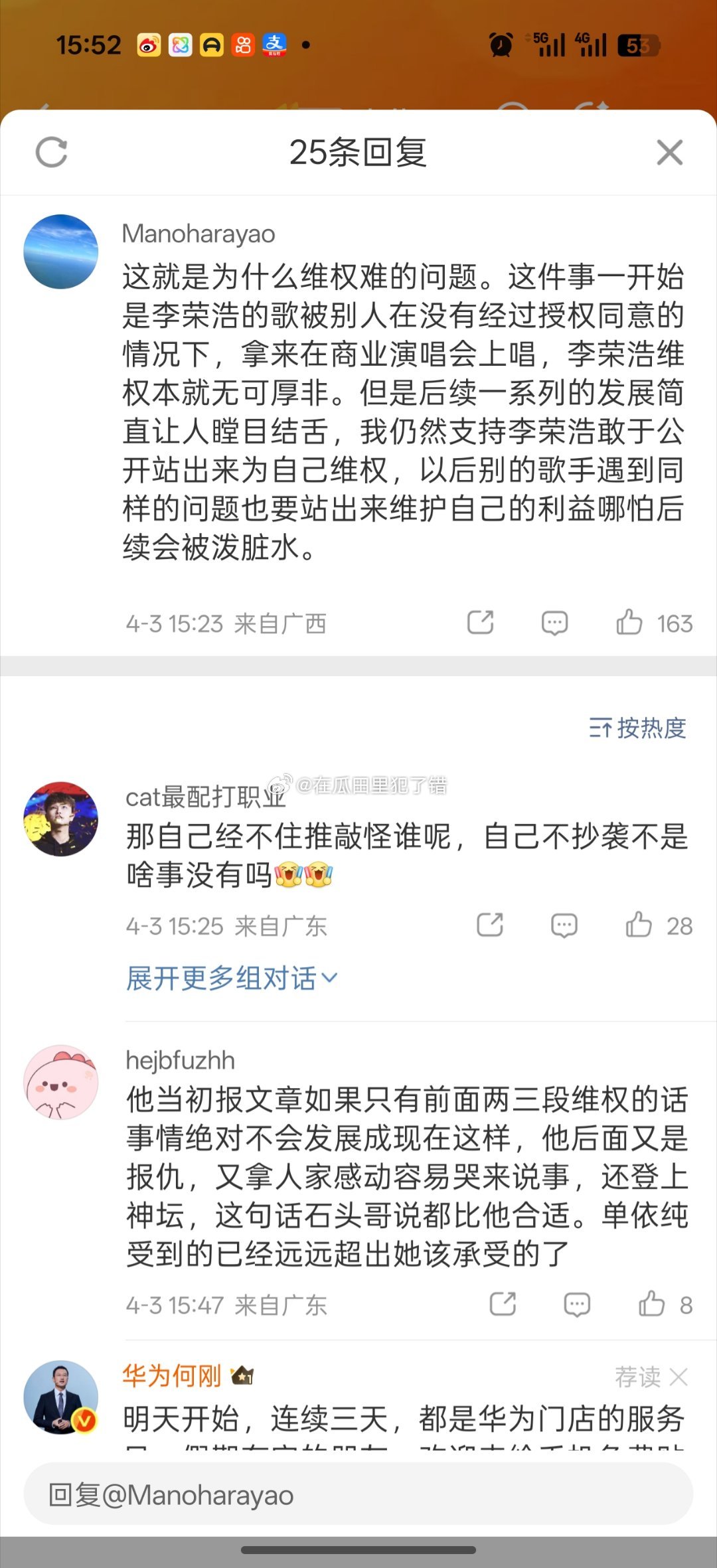 席瑞喊话李荣浩所以李荣浩是被泼脏水了？ 