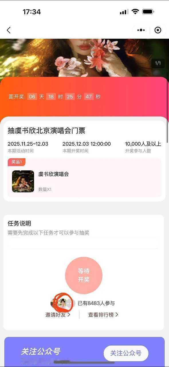 看来大家都想要虞书欣女神的门票